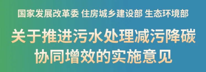 新政！推進污泥處理節(jié)能降碳，鼓勵干化焚燒聯(lián)用，積極采用好氧發(fā)酵、厭氧消化等工藝，積極推廣污泥土地利用，推動污泥焚燒灰渣建材化利用